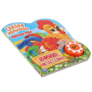 Курочка ряба и петушок - золотой гребешок 4