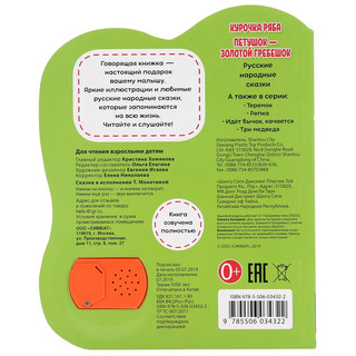 Курочка ряба и петушок - золотой гребешок 5