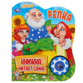 Репка. 1 кнопка 5 нажатий 1