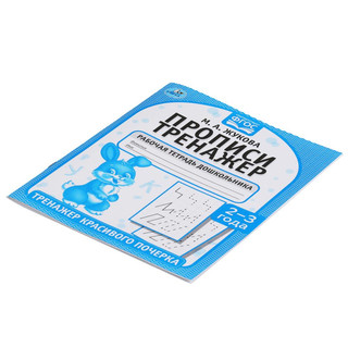 Рабочая тетрадь дошкольника 