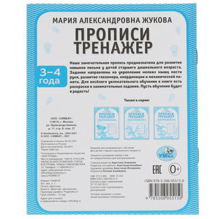 Рабочая тетрадь дошкольника 