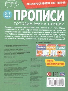 Прописи. Готовим руку к письму. Уровень 2, 5-7 лет 2