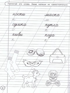 Прописи. Готовим руку к письму. Уровень 2, 5-7 лет 3