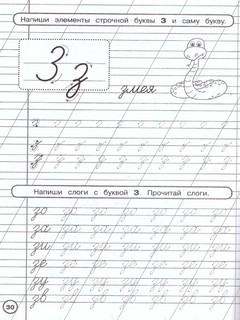 Прописи. Готовим руку к письму. Уровень 2, 5-7 лет 4