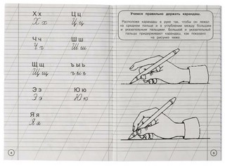 Прописи. Готовим руку к письму. Уровень 1, 5-7 лет 5