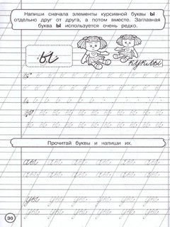 Прописи. Готовим руку к письму. Уровень 1, 5-7 лет 6