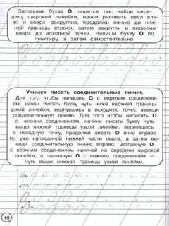 Прописи. Готовим руку к письму. Уровень 1, 5-7 лет 7