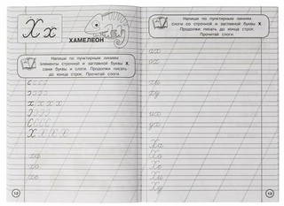 Прописи. Готовим руку к письму. Уровень 3, 5-7 лет 4