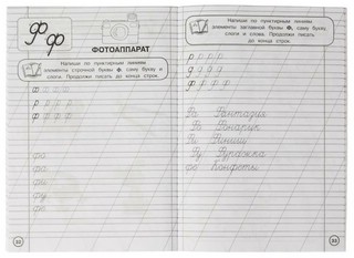 Прописи. Готовим руку к письму. Уровень 3, 5-7 лет 5