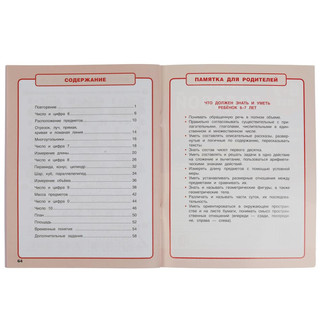 Годовой курс. 6-7 лет 4