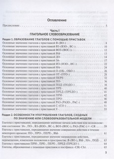 Русское словообразование. Практикум 2
