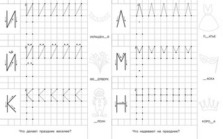 Прописи с опорными точками. Печатные буквы и цифры 2