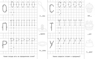 Прописи с опорными точками. Печатные буквы и цифры 3
