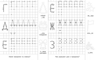 Прописи с опорными точками. Печатные буквы и цифры 4