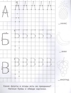 Прописи с опорными точками. Печатные буквы и цифры 5