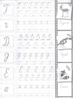 Прописи с опорными точками. Прописные буквы и цифры 3