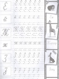 Прописи с опорными точками. Прописные буквы и цифры 4