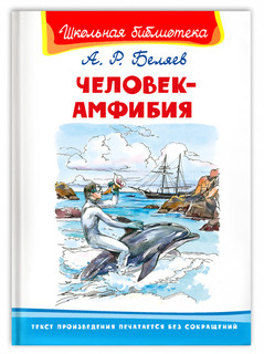 Человек-амфибия 1