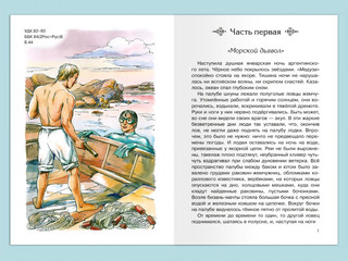 Человек-амфибия 2