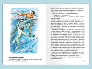 Человек-амфибия 4