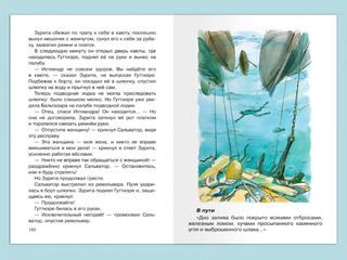 Человек-амфибия 5