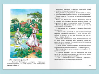 Человек-амфибия 6