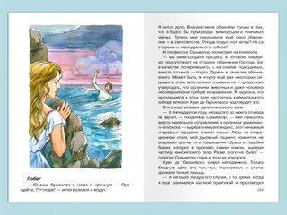 Человек-амфибия 7