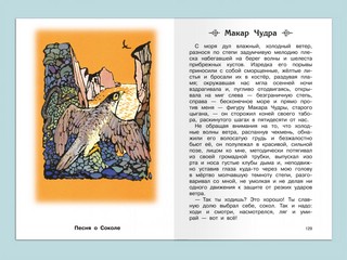 Песня о Буревестнике. Рассказы и сказки 3