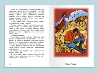 Песня о Буревестнике. Рассказы и сказки 4