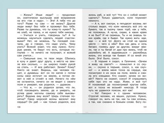 Песня о Буревестнике. Рассказы и сказки 5