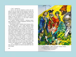 Робинзон Крузо 6