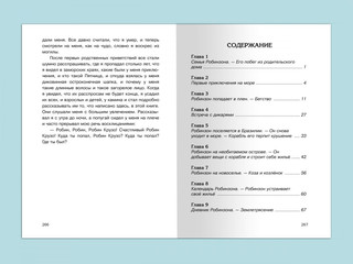 Робинзон Крузо 8