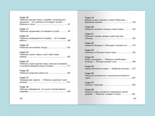 Робинзон Крузо 9