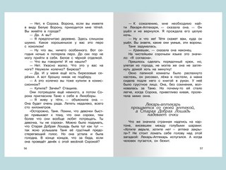 Три сказки 4