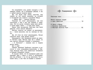 Три сказки 8