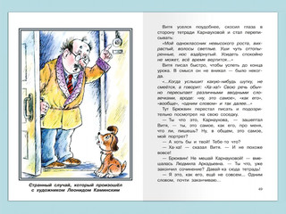 Урок смеха 6