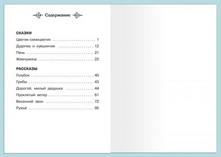 Цветик-семицветик. Сказки и рассказы 2