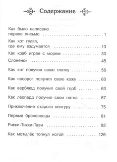 Рикки-Тикки-Тави. Сказки 2