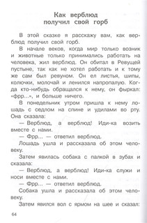 Рикки-Тикки-Тави. Сказки 3