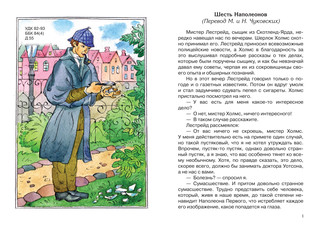 Истории о Шерлоке Холмсе 2