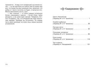 Истории о Шерлоке Холмсе 4