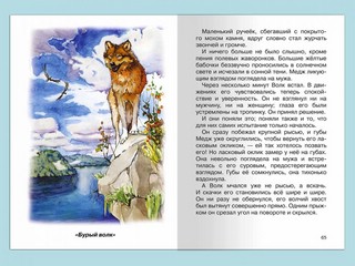 Любовь к жизни. Рассказы 4