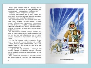 Любовь к жизни. Рассказы 2