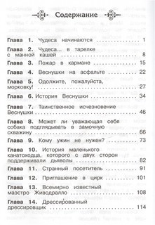 Приключения Веснушки 2