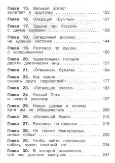 Приключения Веснушки 3