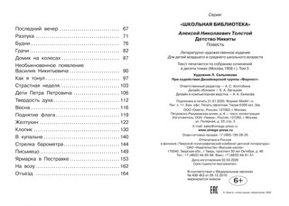 Детство Никиты 5