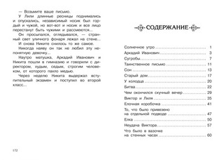 Детство Никиты 4