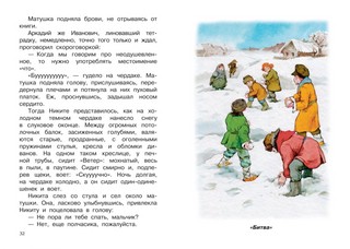 Детство Никиты 3