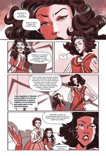 Круэлла де Виль. Графический роман 2