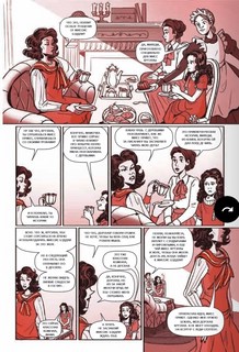 Круэлла де Виль. Графический роман 3